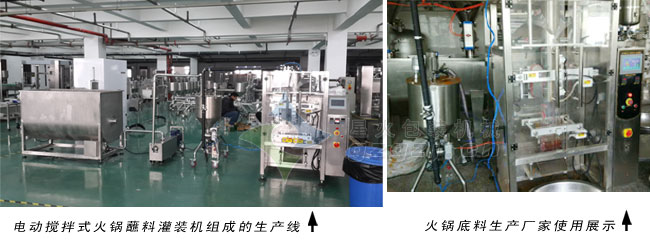 电动搅拌式火锅蘸料灌装机